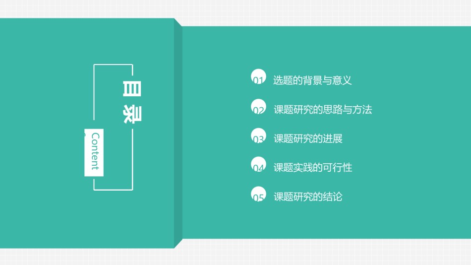 学术答辩静 (15).pptx_第2页