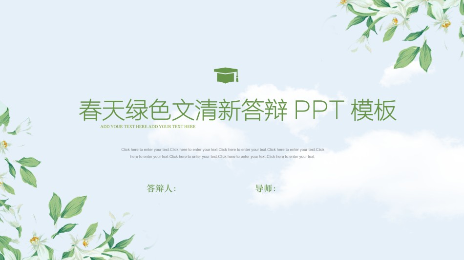 学术答辩静 (16).pptx_第1页