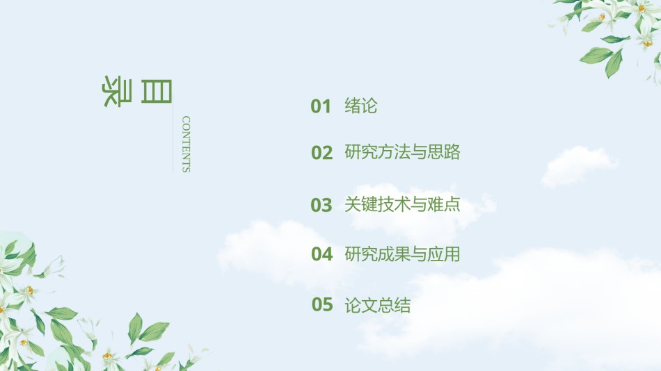 学术答辩静 (16).pptx_第3页