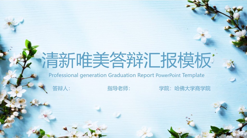 学术答辩静 (17).pptx_第1页