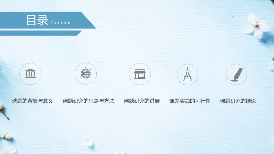 学术答辩静 (17).pptx_第2页