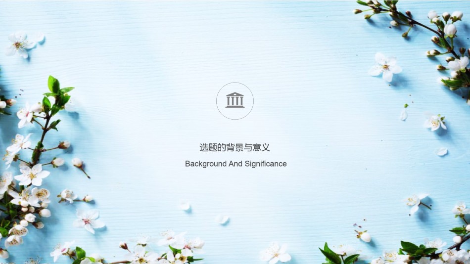 学术答辩静 (17).pptx_第3页