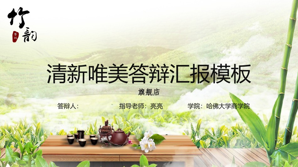 学术答辩静 (18).pptx_第1页