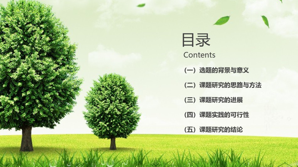 学术答辩静 (18).pptx_第2页