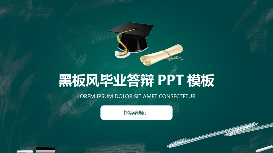 学术答辩静 (19).pptx_第1页
