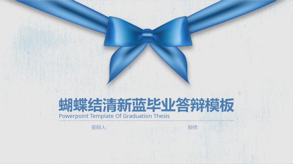 学术答辩静 (2).pptx_第1页