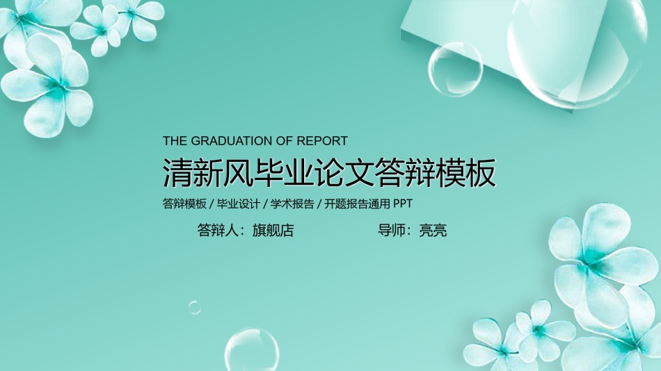 学术答辩静 (20).pptx_第1页