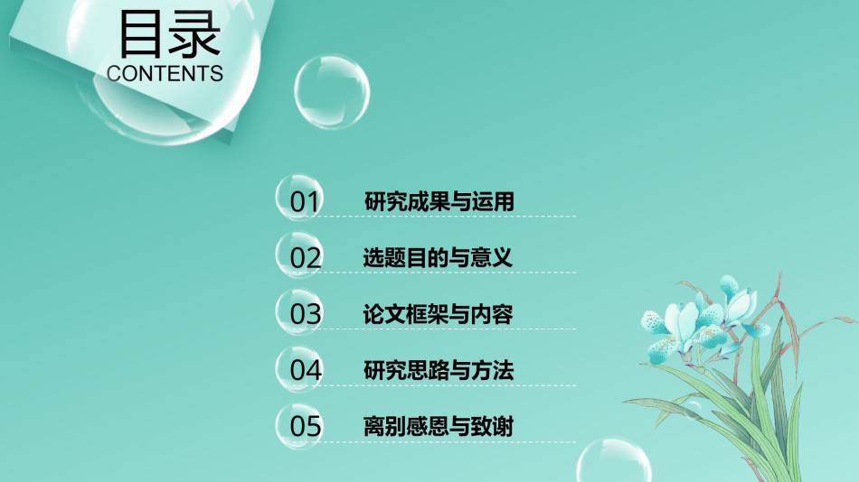学术答辩静 (20).pptx_第2页