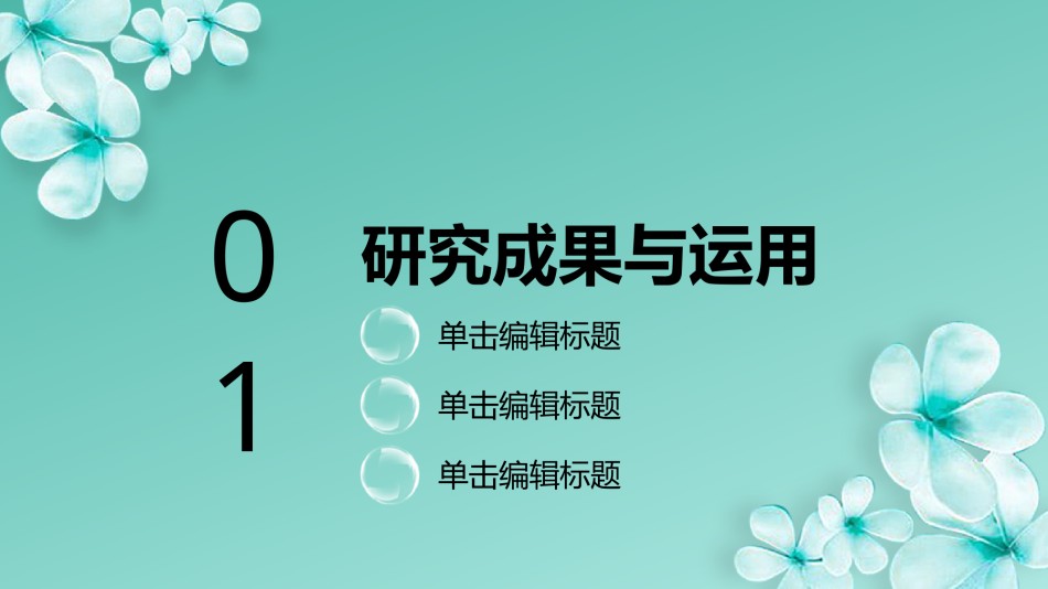 学术答辩静 (20).pptx_第3页