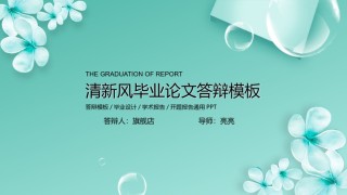 学术答辩静 (20).pptx