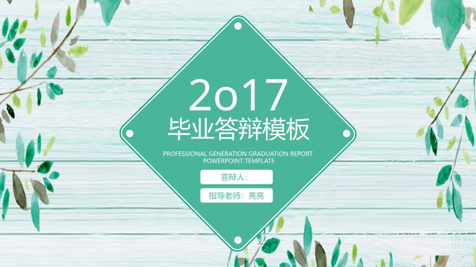 学术答辩静 (21).pptx_第1页