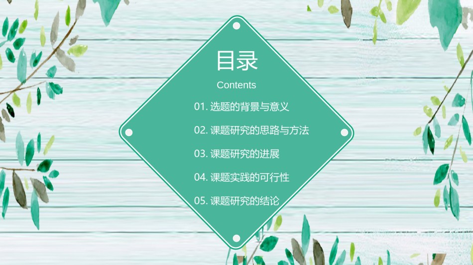学术答辩静 (21).pptx_第2页