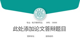 学术答辩静 (22).pptx