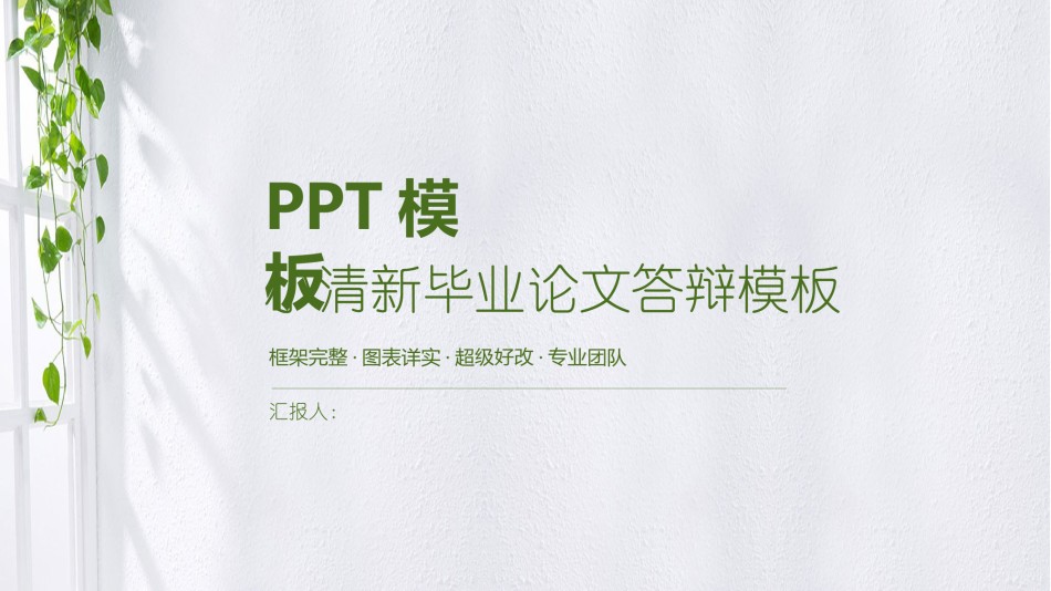 学术答辩静 (23).pptx_第1页