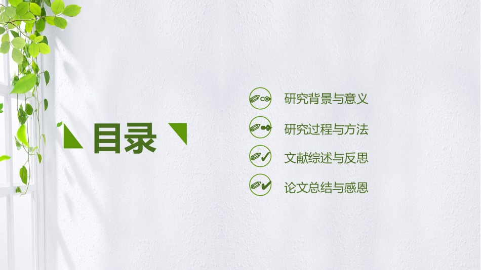 学术答辩静 (23).pptx_第2页