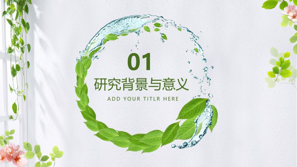 学术答辩静 (23).pptx_第3页