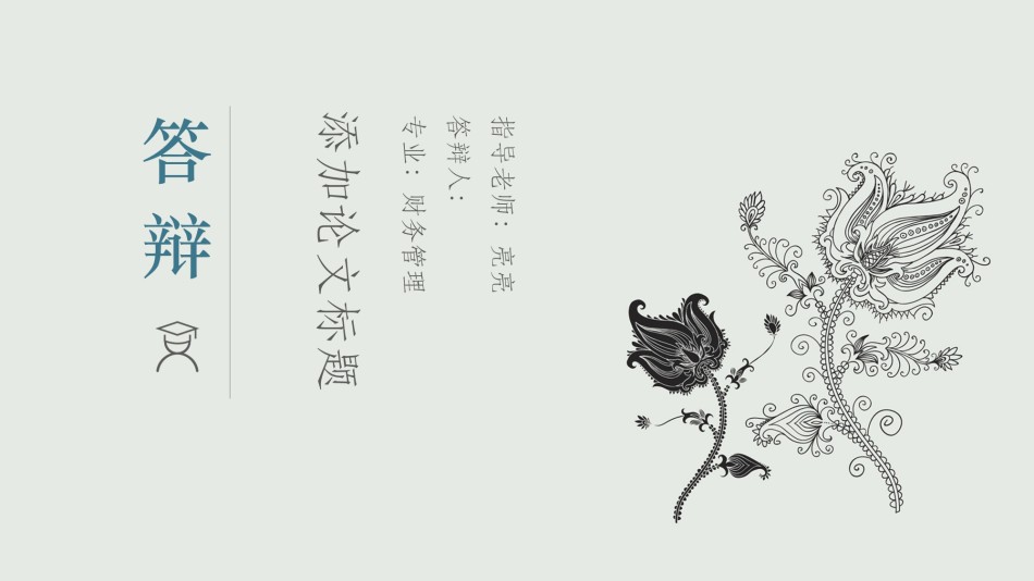 学术答辩静 (24).pptx_第1页