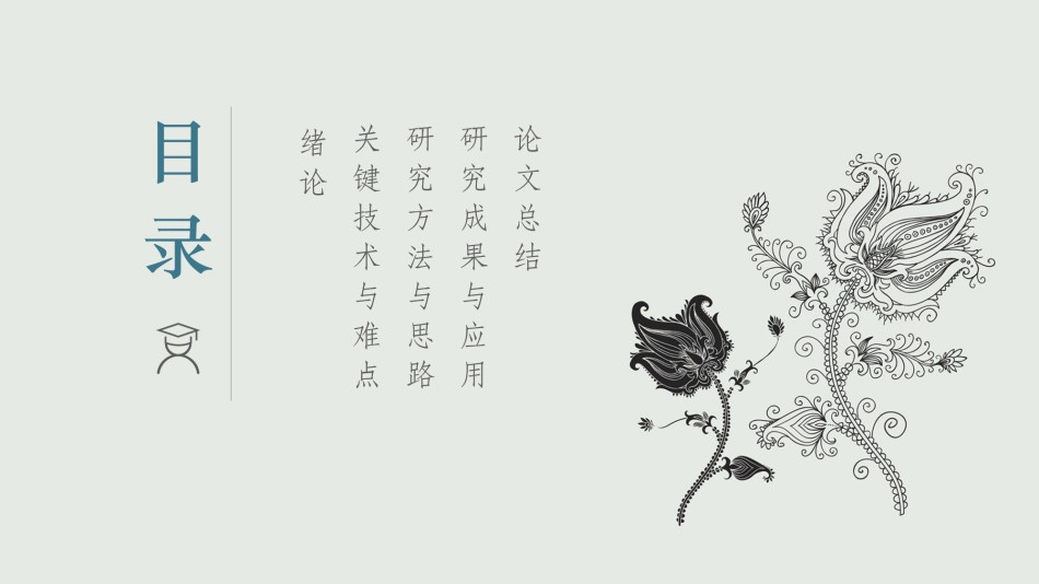 学术答辩静 (24).pptx_第2页