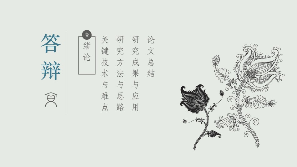 学术答辩静 (24).pptx_第3页