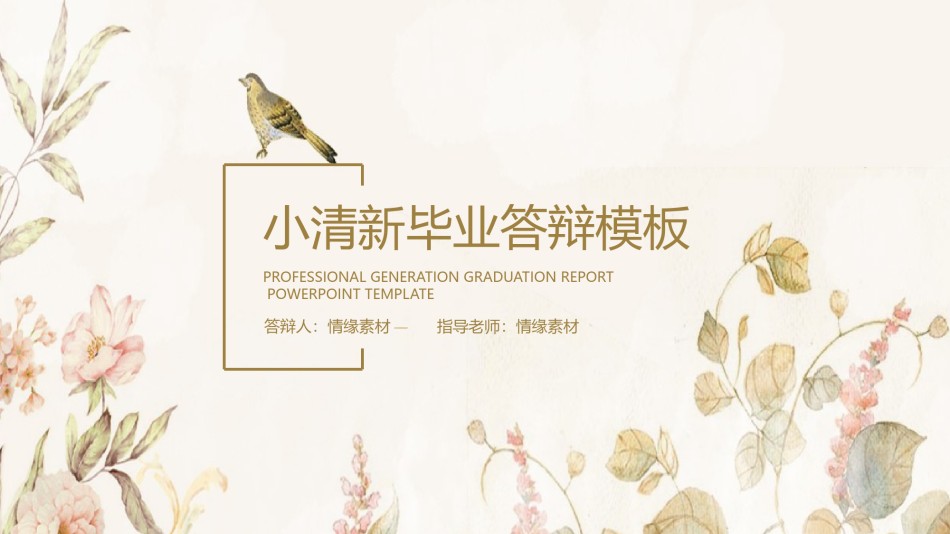 学术答辩静 (26).pptx_第1页