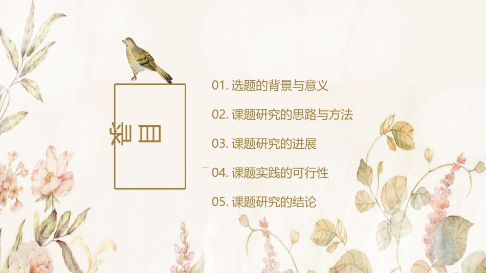 学术答辩静 (26).pptx_第2页