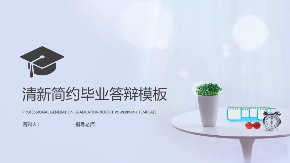 学术答辩静 (27).pptx_第1页