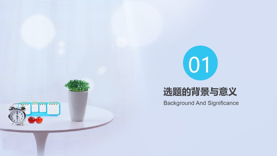 学术答辩静 (27).pptx_第3页