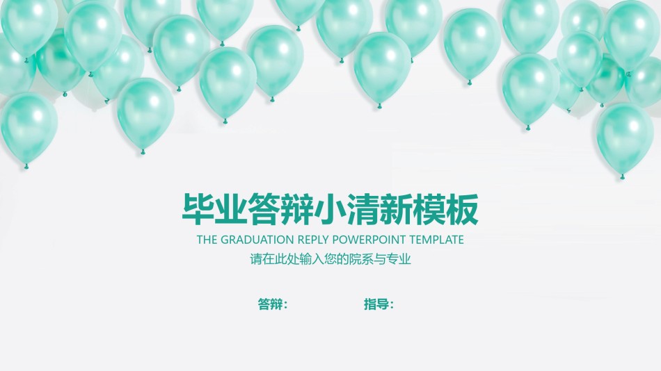 学术答辩静 (3).pptx_第1页