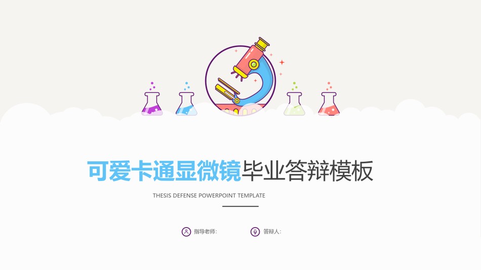 学术答辩静 (30).pptx_第1页
