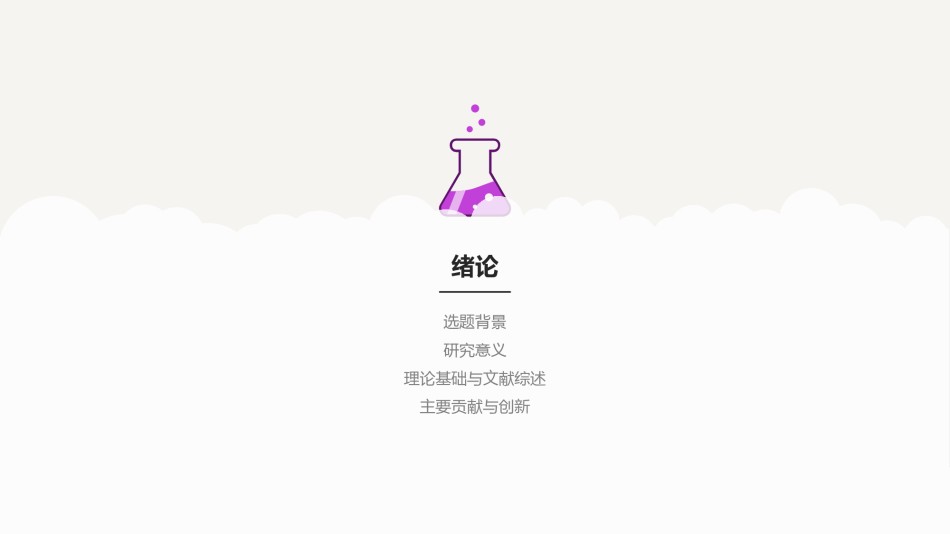 学术答辩静 (30).pptx_第3页