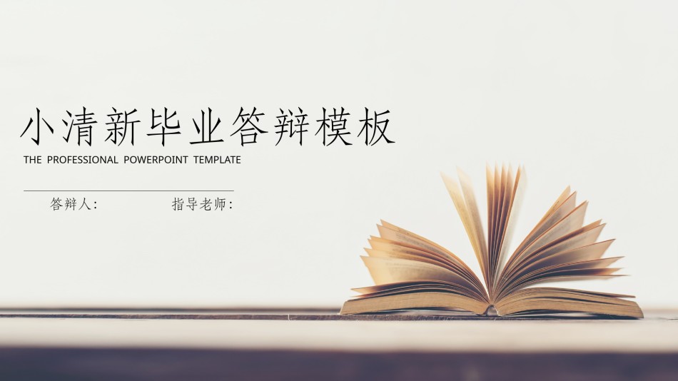 学术答辩静 (31).pptx_第1页