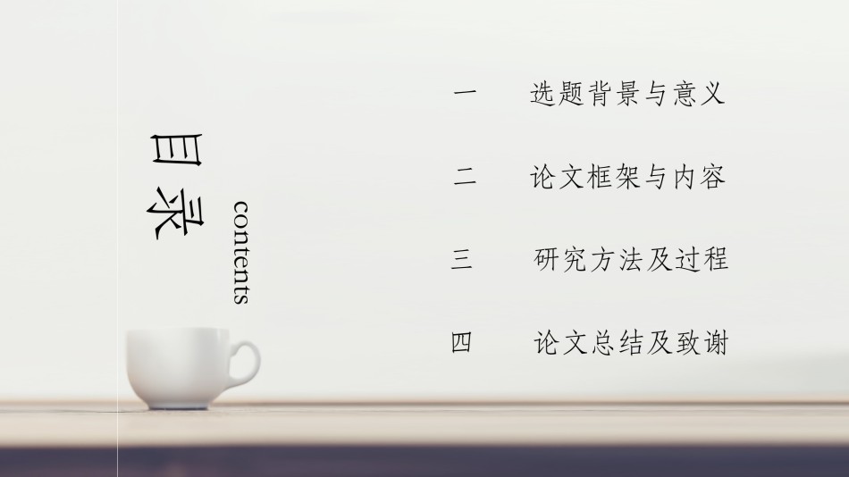 学术答辩静 (31).pptx_第2页