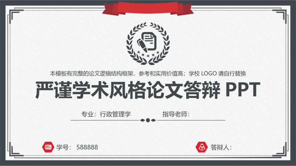 学术答辩静 (32).pptx_第1页