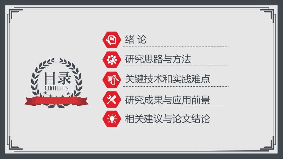 学术答辩静 (32).pptx_第2页
