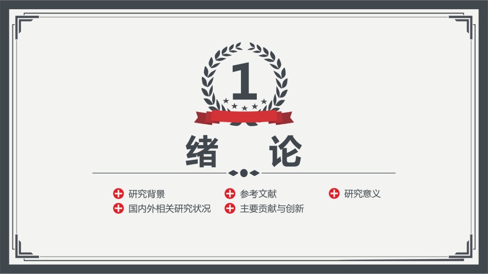 学术答辩静 (32).pptx_第3页