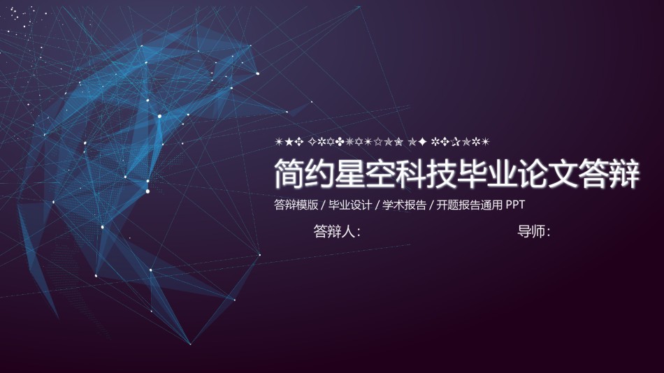 学术答辩静 (36).pptx_第1页
