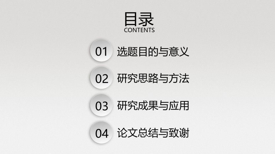 学术答辩静 (38).pptx_第2页