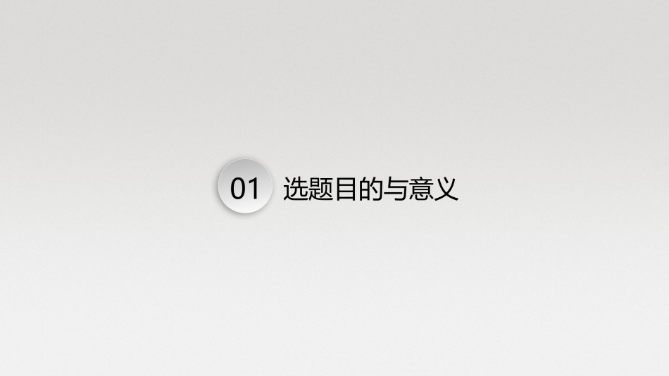 学术答辩静 (38).pptx_第3页