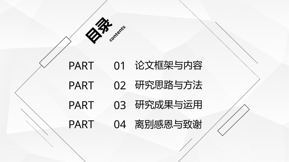 学术答辩静 (5).pptx_第2页