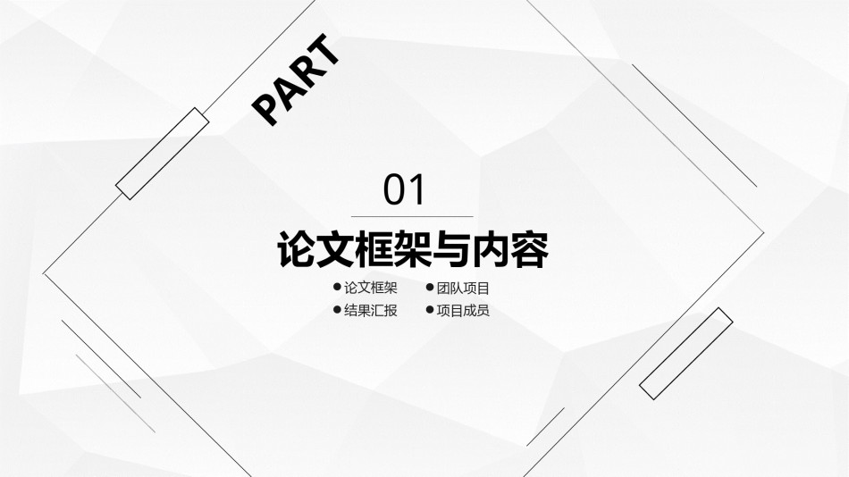学术答辩静 (5).pptx_第3页