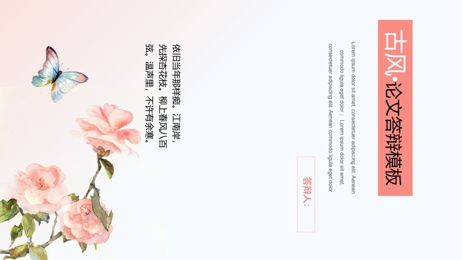 学术答辩静 (6).pptx_第1页