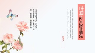 学术答辩静 (6).pptx