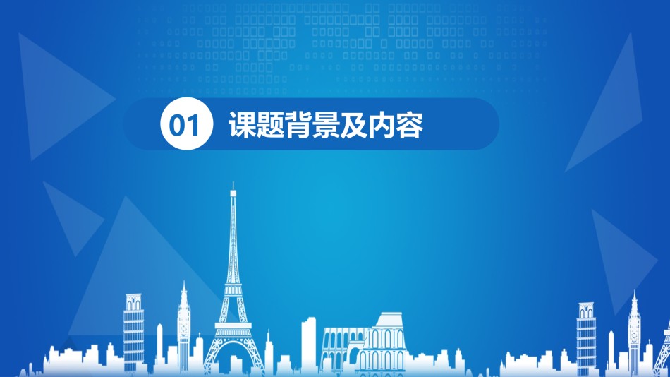学术答辩静 (7).pptx_第3页