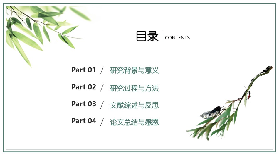 学术答辩静 (8).pptx_第2页