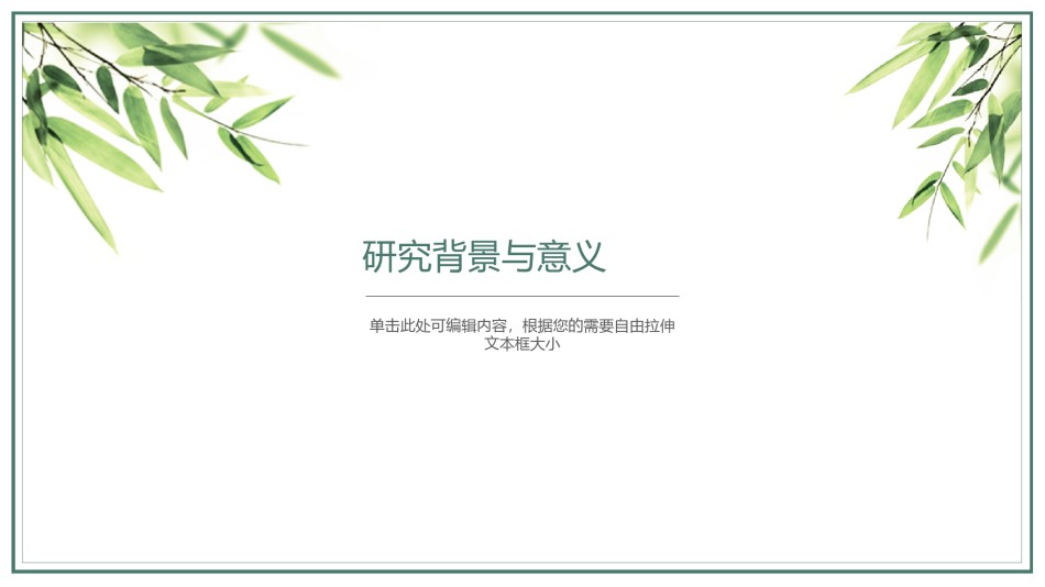 学术答辩静 (8).pptx_第3页
