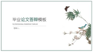 学术答辩静 (8).pptx