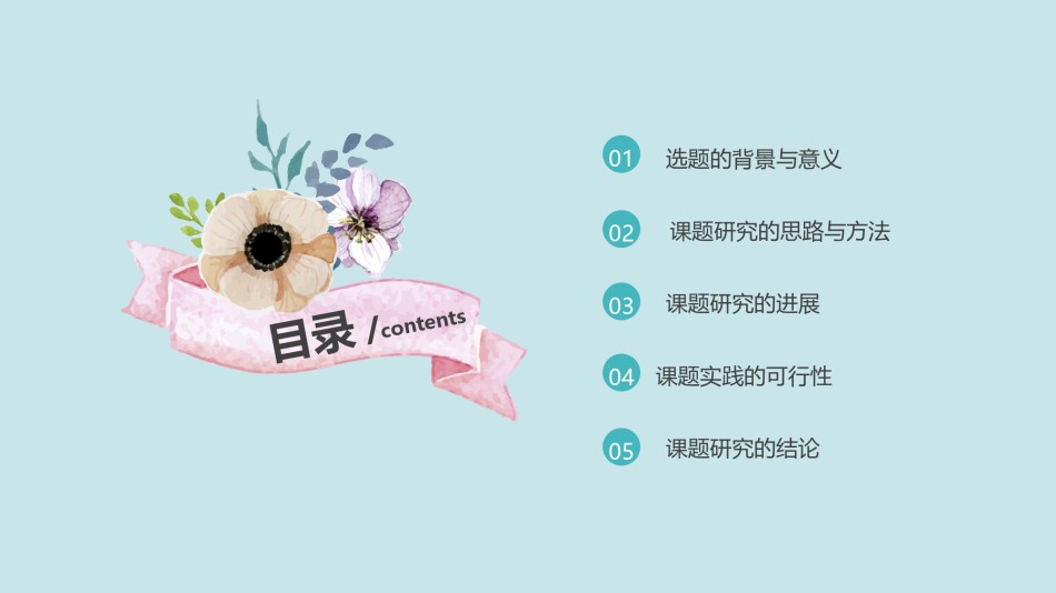 学术答辩静 (9).pptx_第2页