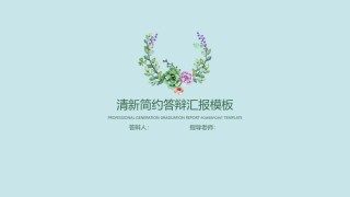 学术答辩静 (9).pptx