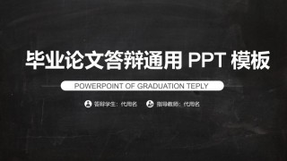 PPT答辩 (101).pptx