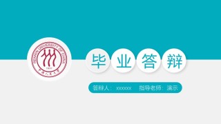 PPT答辩 (103).pptx